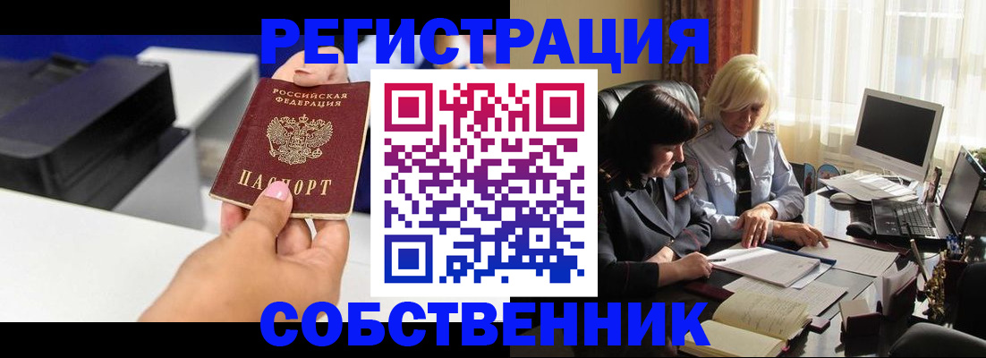 временная регистрация купить в Хотьково