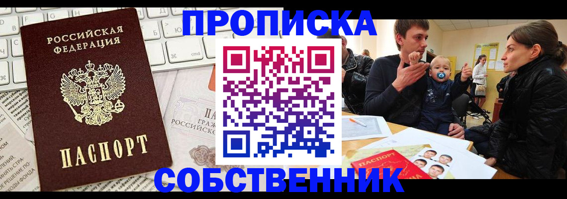 прописка гарантия в Хотьково