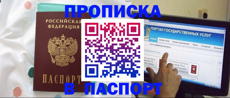 временная регистрация для всех в Хотьково