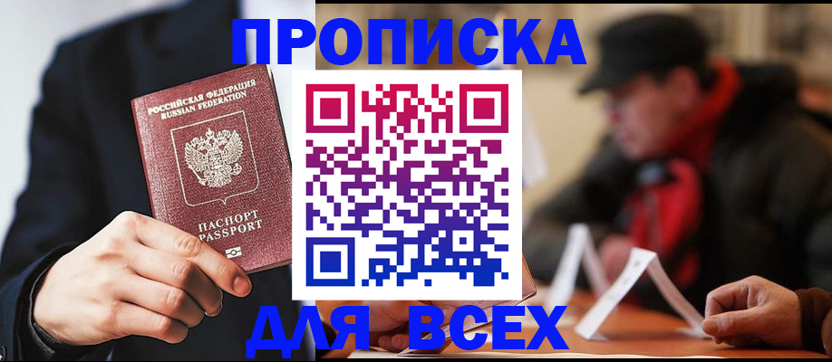временная регистрация 2025 в Хотьково