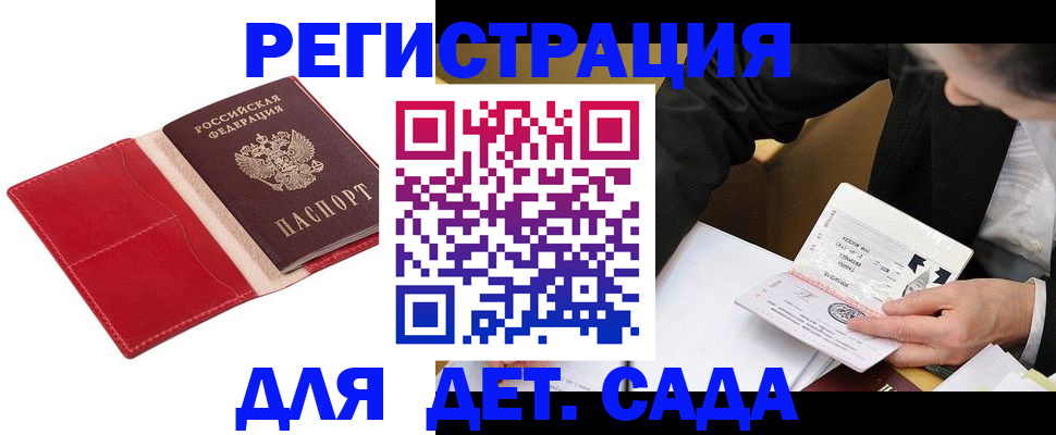 регистрация в Хотьково