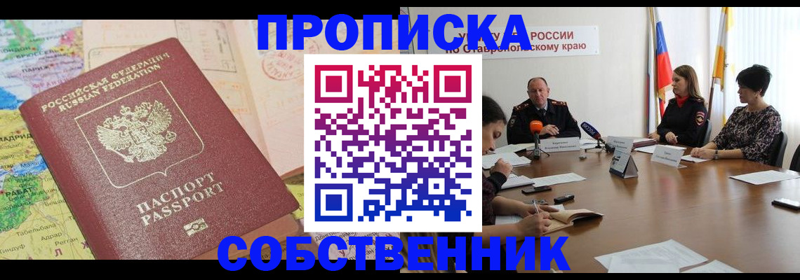 прописка в квартире в Хотьково