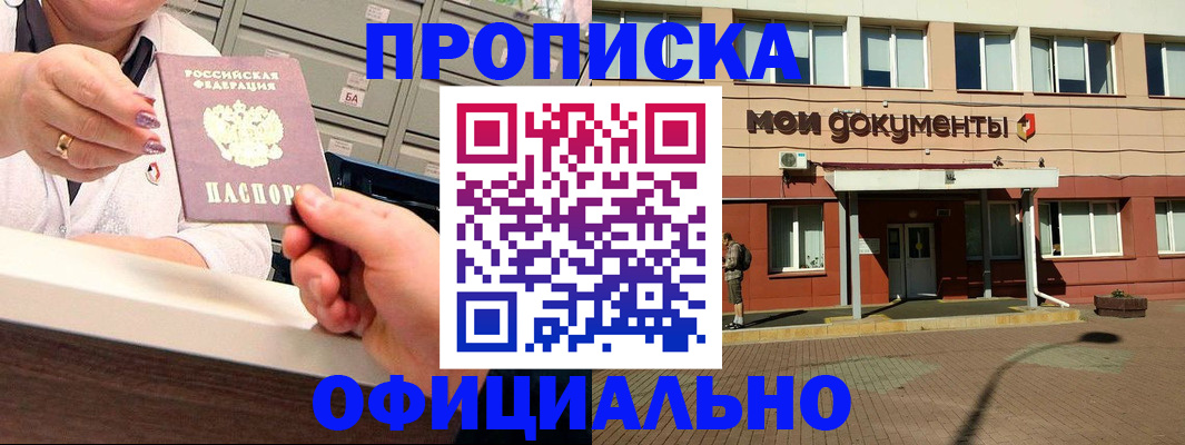 прописка для военкомата в Хотьково