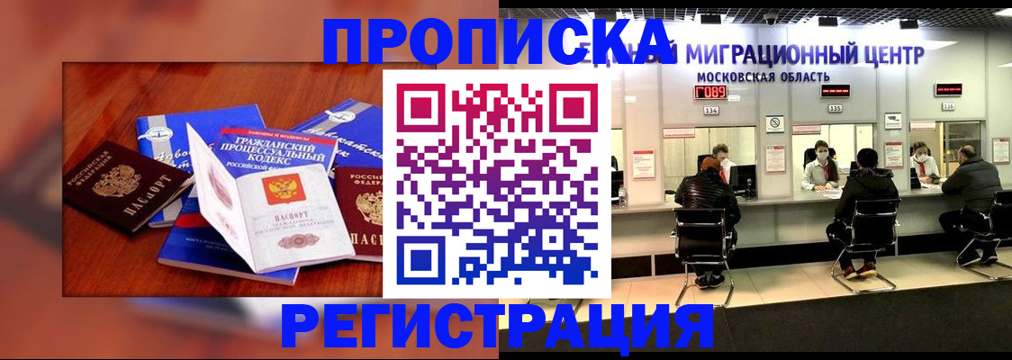 временная регистрация надежно в Хотьково