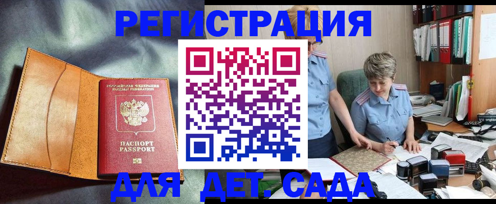 прописка штамп в Хотьково