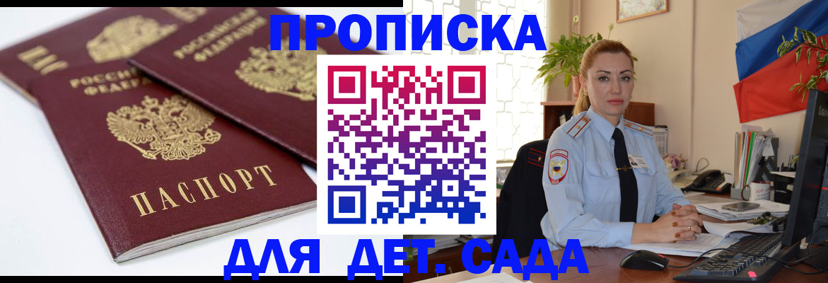 прописка штамп в Хотьково